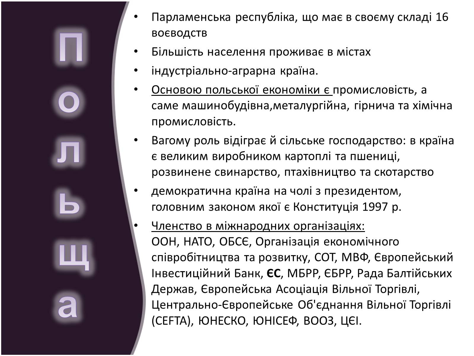 Презентація на тему «Трансформації посткомуністичного суспільства» - Слайд #6