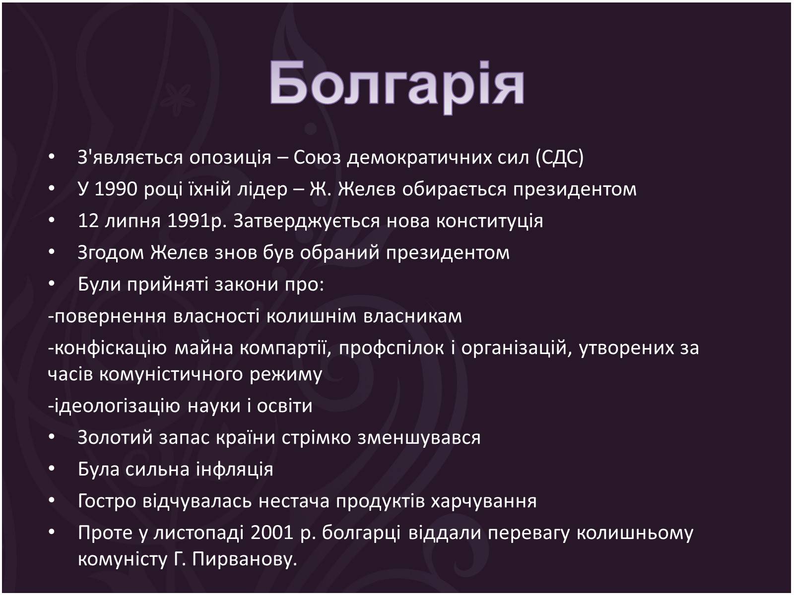 Презентація на тему «Трансформації посткомуністичного суспільства» - Слайд #8