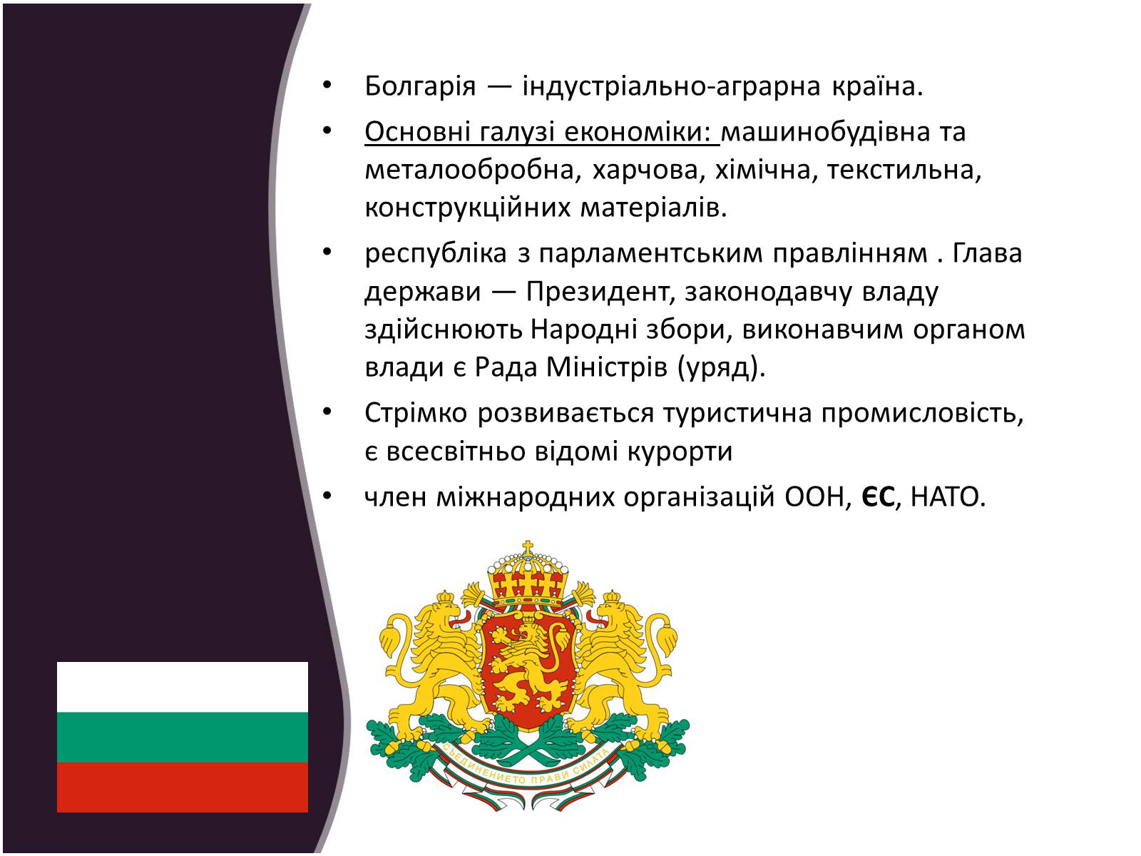 Презентація на тему «Трансформації посткомуністичного суспільства» - Слайд #9