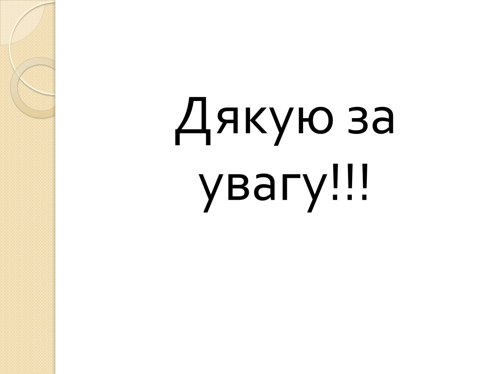 Презентація на тему «Кримська конференція» - Слайд #9