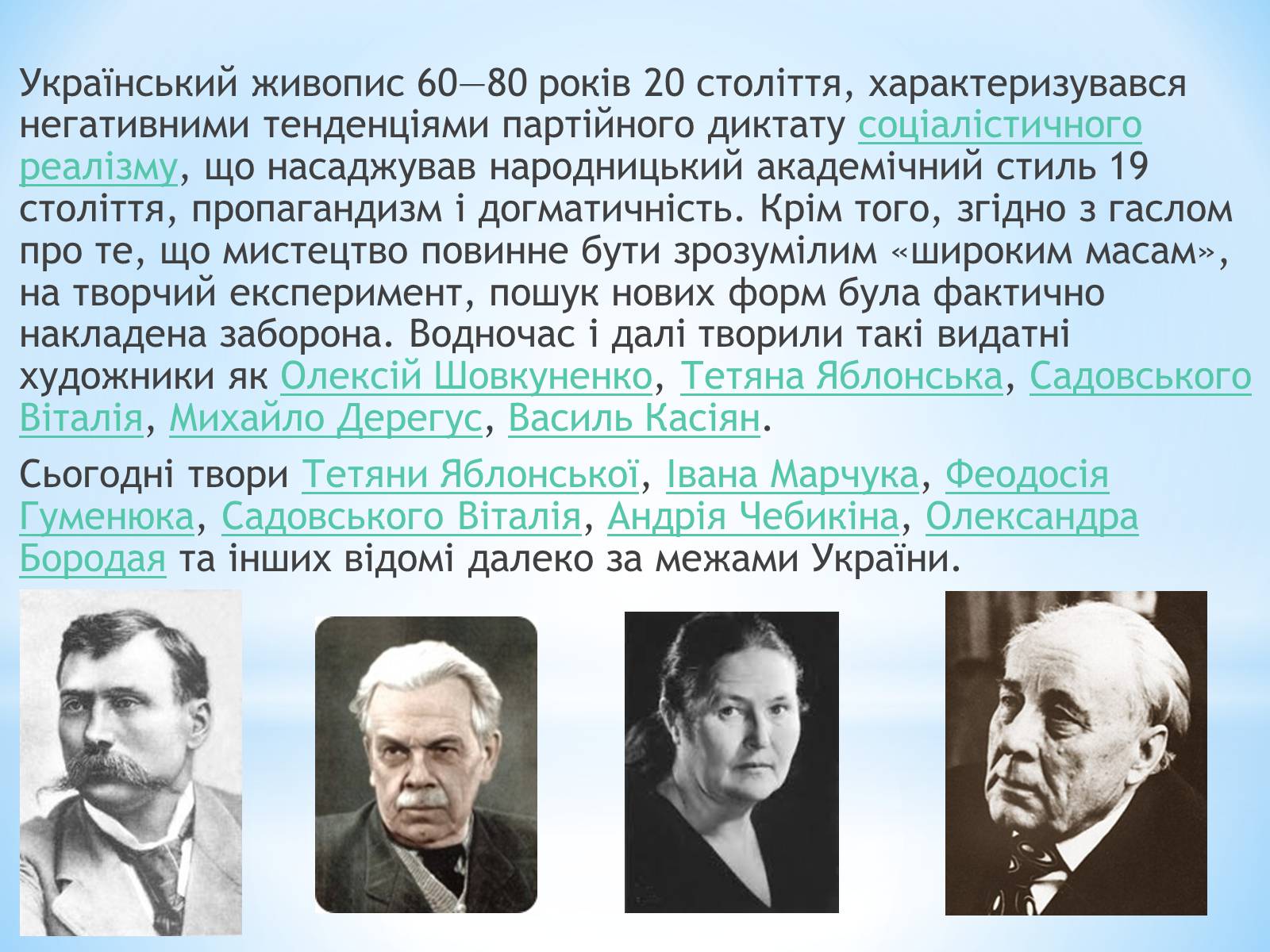 Презентація на тему «Живописні шедеври України XXст» - Слайд #10