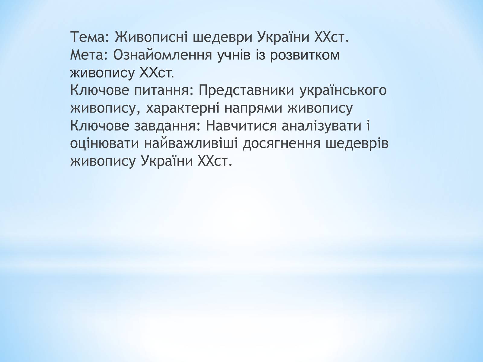 Презентація на тему «Живописні шедеври України XXст» - Слайд #2