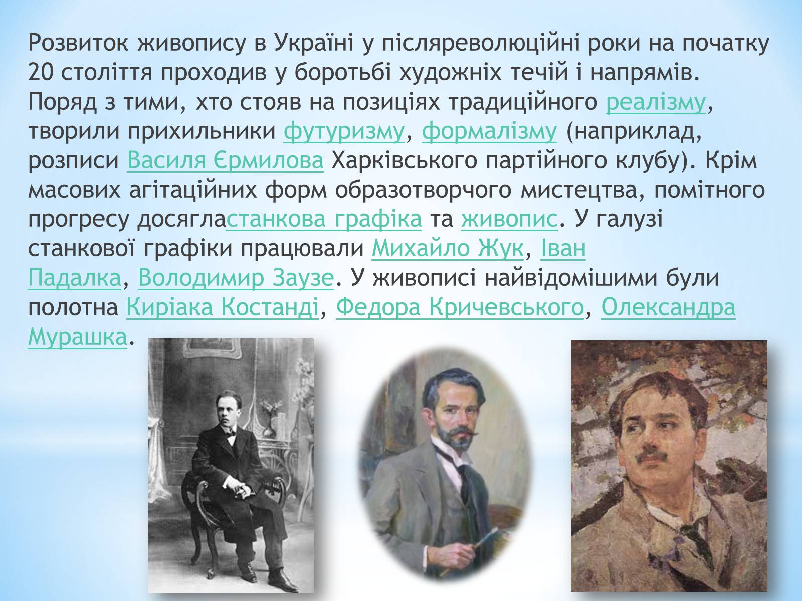 Презентація на тему «Живописні шедеври України XXст» - Слайд #5