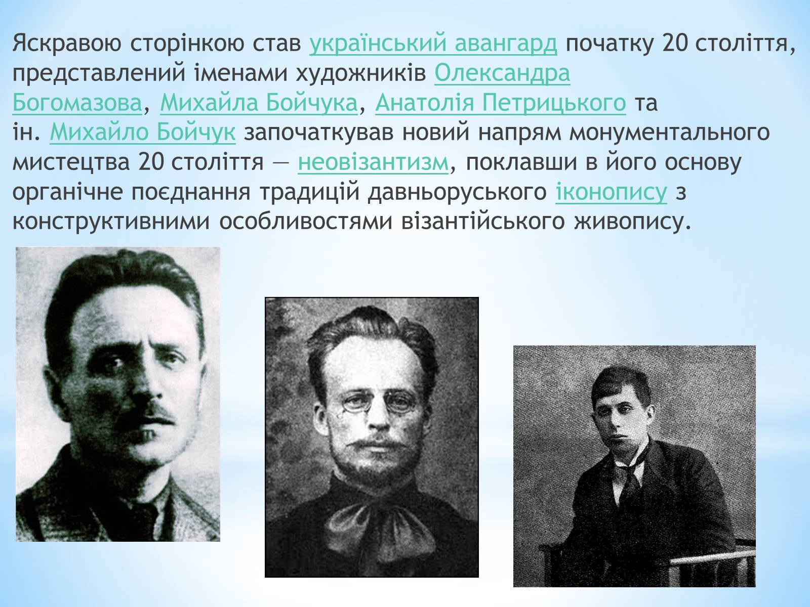 Презентація на тему «Живописні шедеври України XXст» - Слайд #9