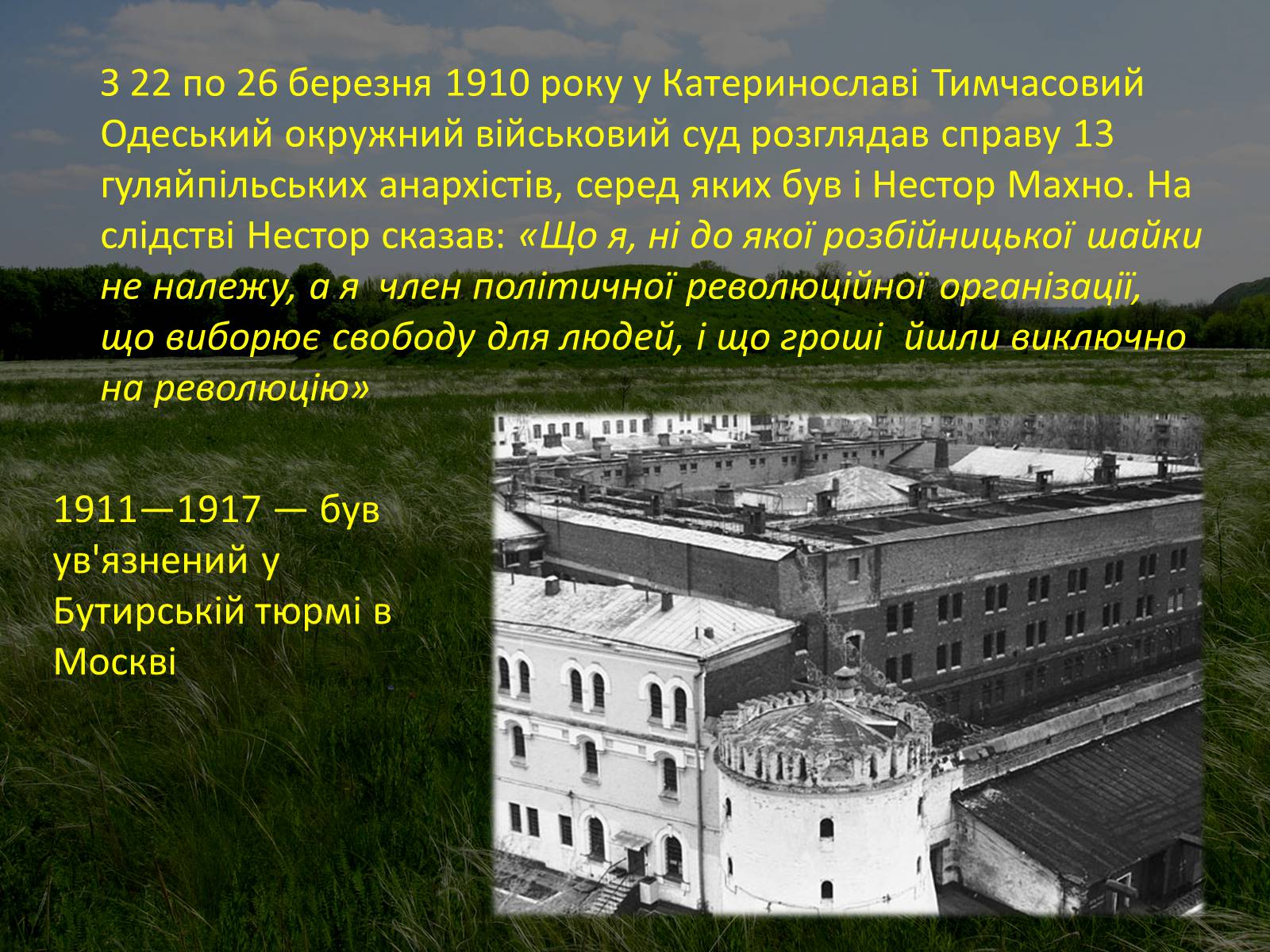 Презентація на тему «Нестор Махно “перший серед рівних”» - Слайд #4