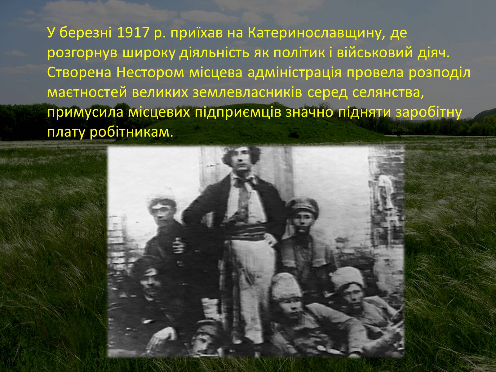 Презентація на тему «Нестор Махно “перший серед рівних”» - Слайд #7