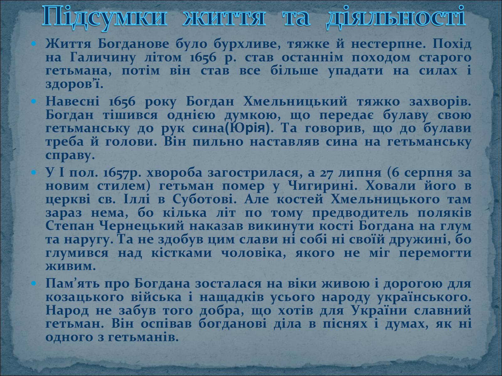 Презентація на тему «Богдан Зиновій Хмельницький» - Слайд #13