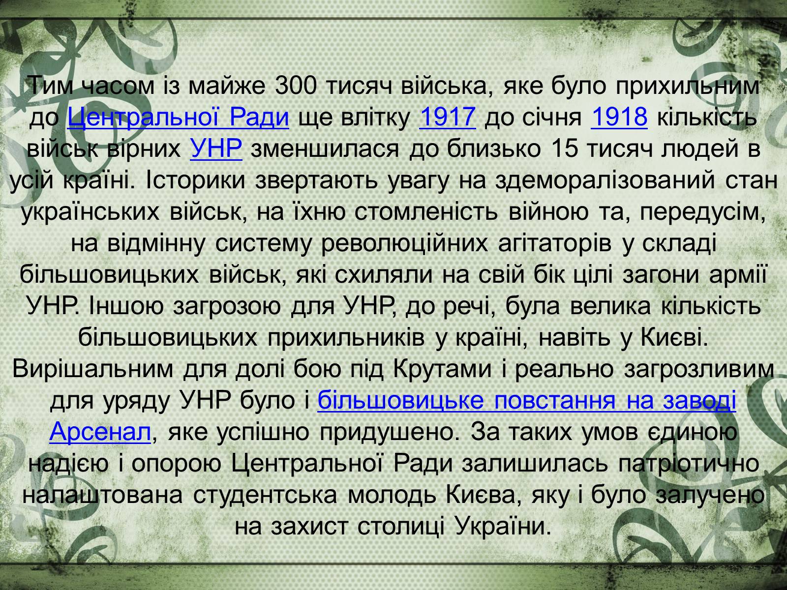 Презентація на тему «Бій під Крутами» (варіант 2) - Слайд #8