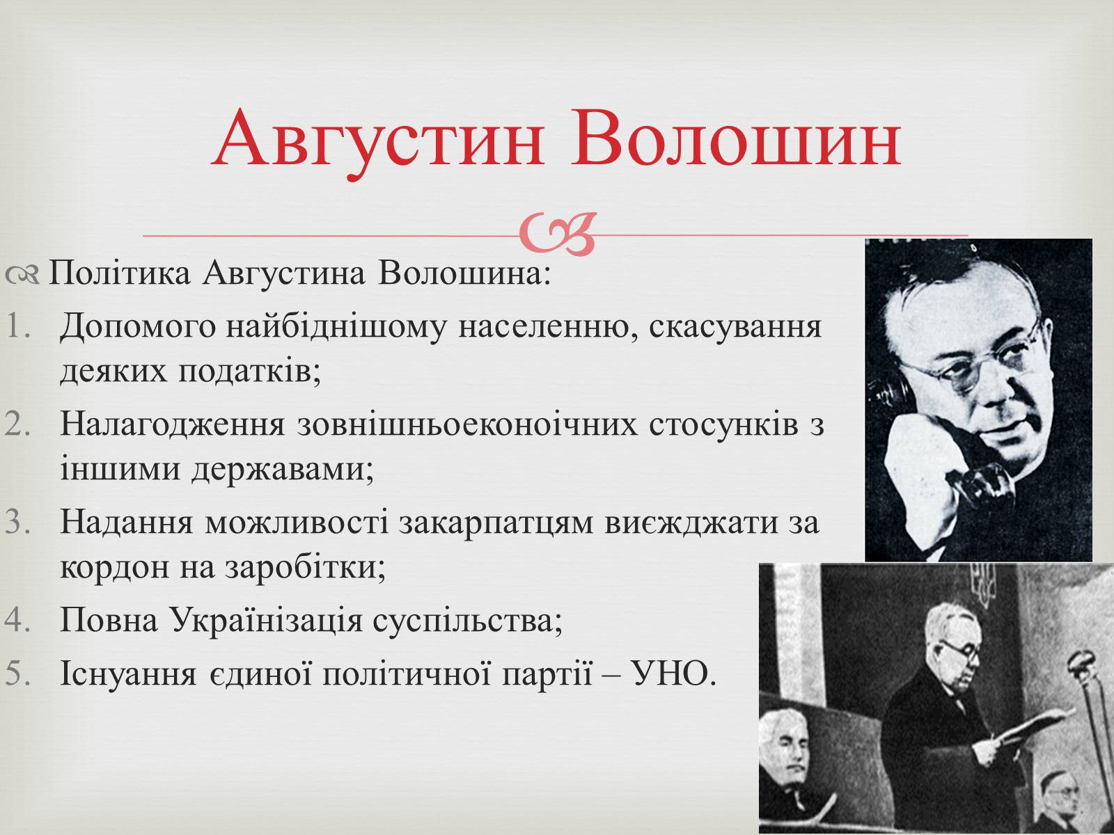 Презентація на тему «Закарпаття у складі Чехо-Словаччини» - Слайд #14