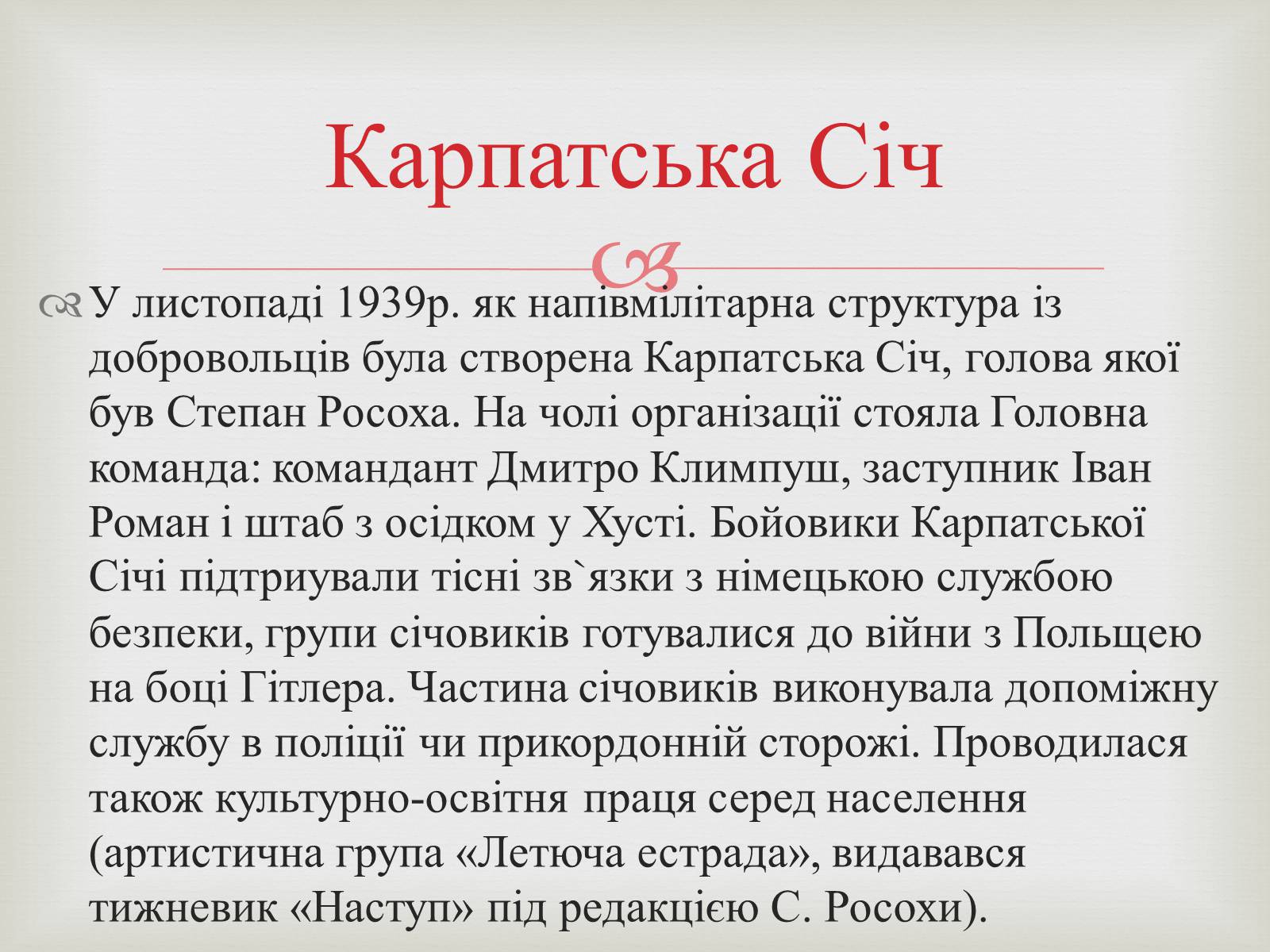 Презентація на тему «Закарпаття у складі Чехо-Словаччини» - Слайд #15