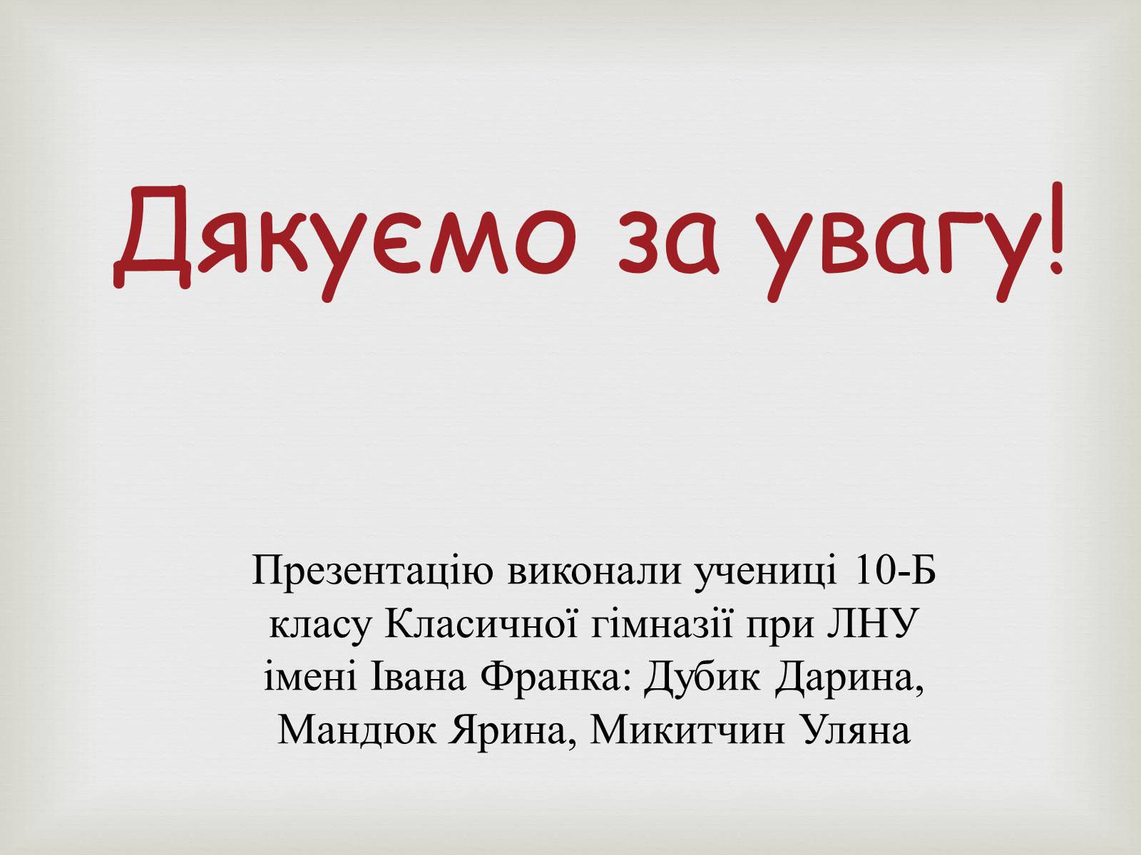 Презентація на тему «Закарпаття у складі Чехо-Словаччини» - Слайд #19