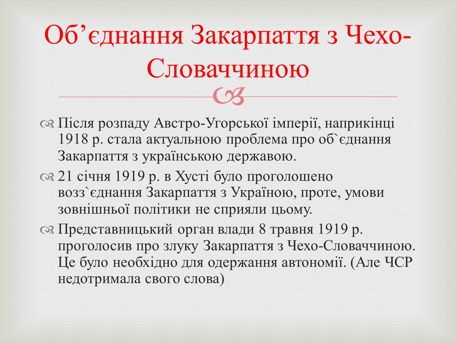 Презентація на тему «Закарпаття у складі Чехо-Словаччини» - Слайд #3