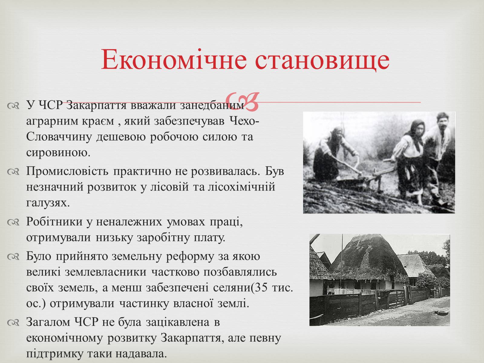 Презентація на тему «Закарпаття у складі Чехо-Словаччини» - Слайд #5