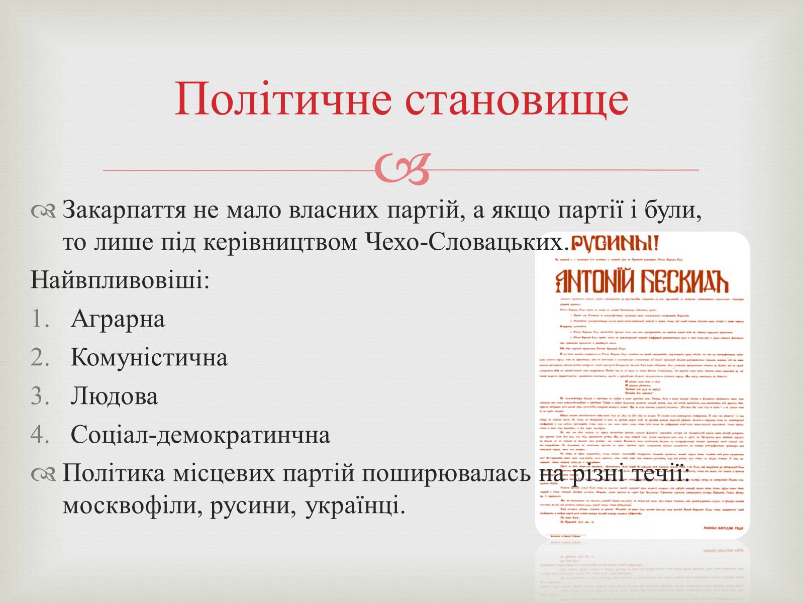 Презентація на тему «Закарпаття у складі Чехо-Словаччини» - Слайд #6