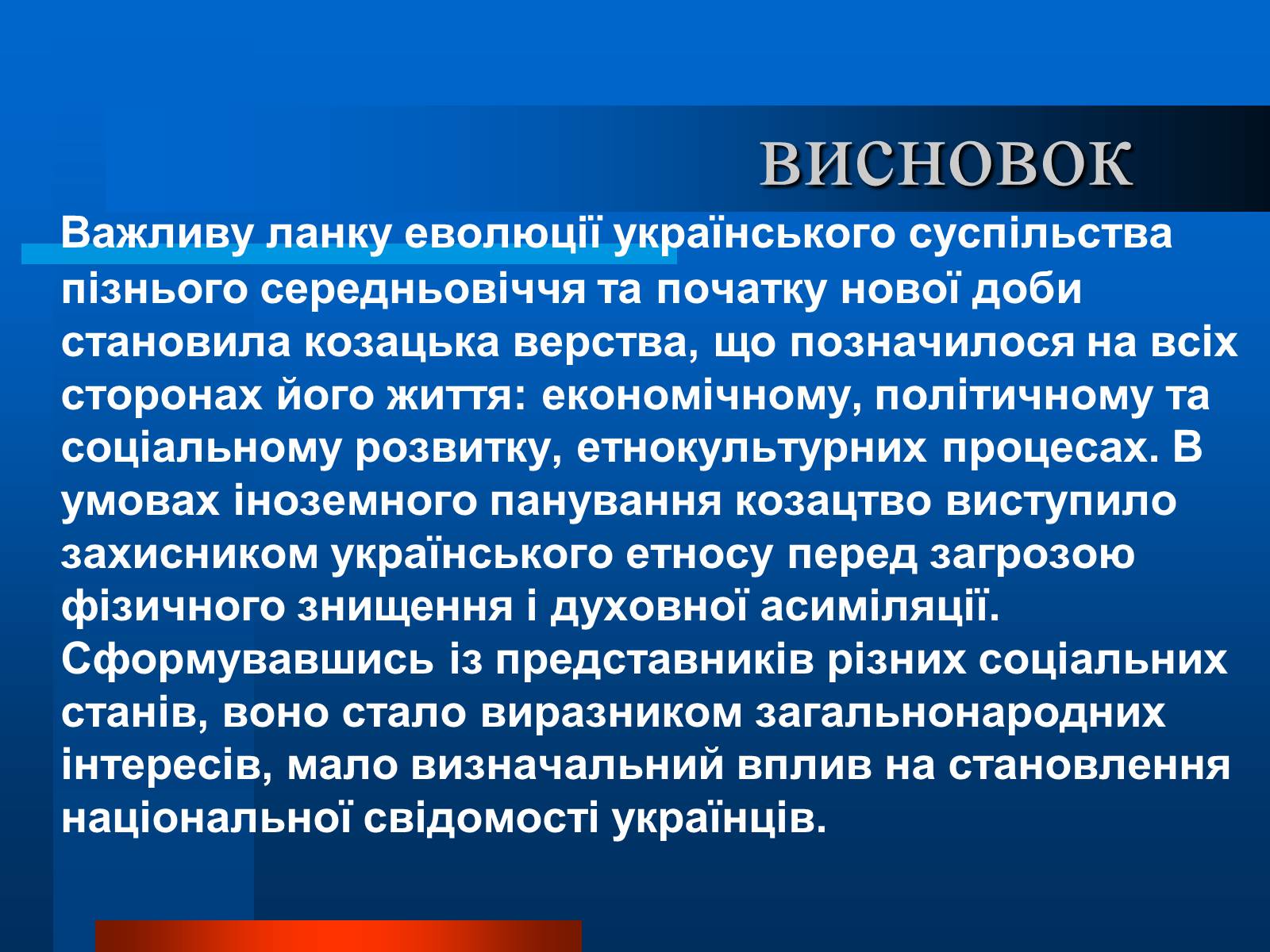 Презентація на тему «Національно-визвольна війна українського народу під проводом Богдана Хмельницького» - Слайд #15