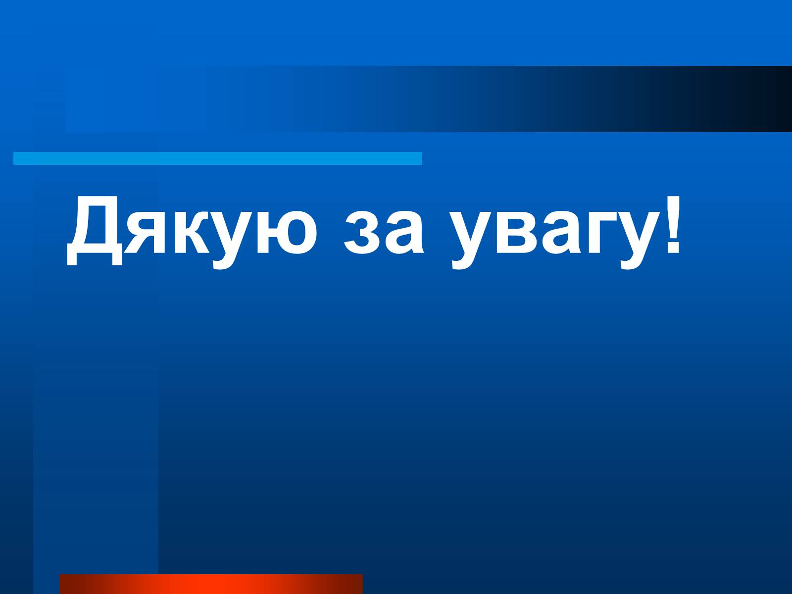 Презентація на тему «Національно-визвольна війна українського народу під проводом Богдана Хмельницького» - Слайд #16