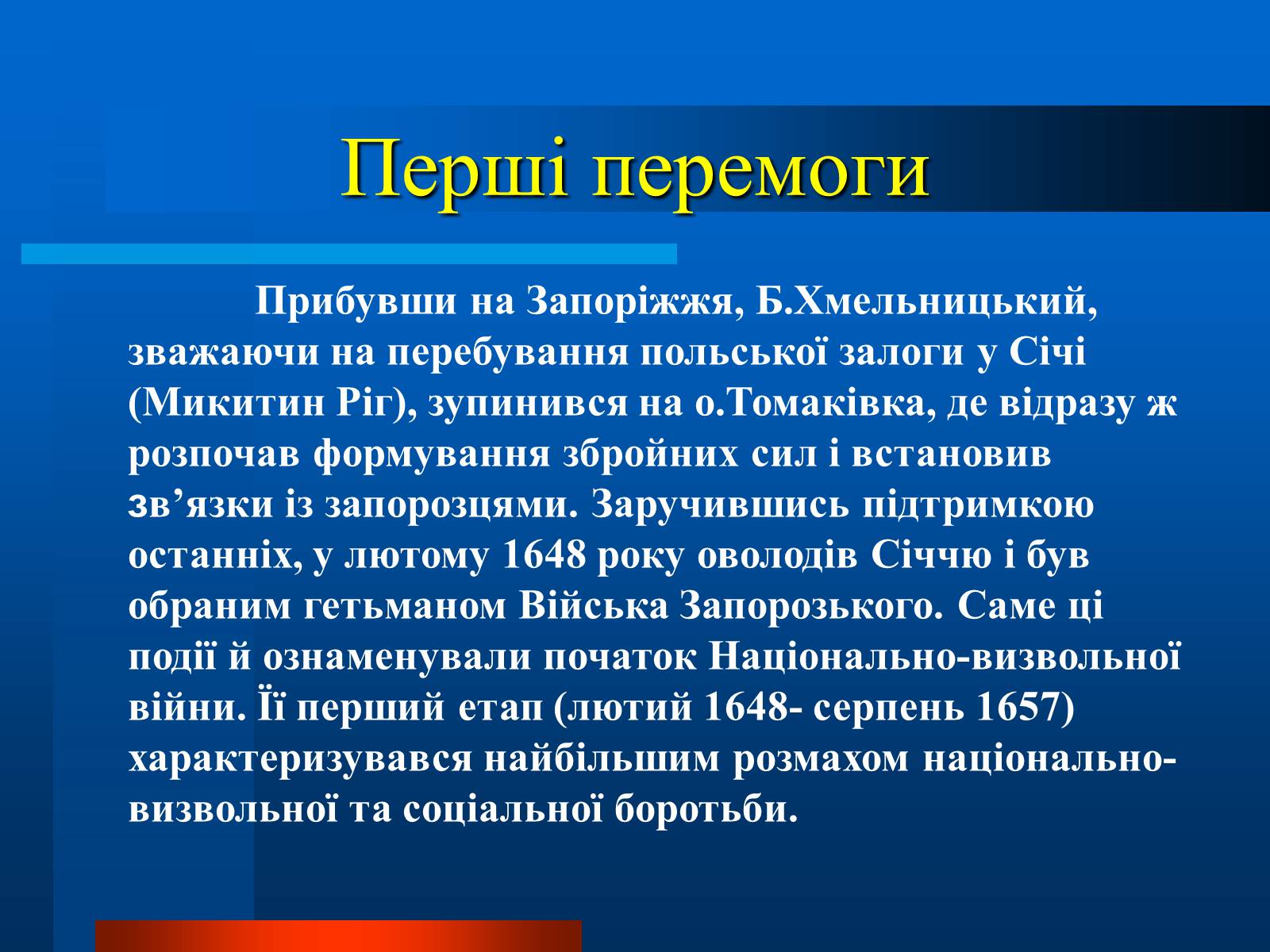 Презентація на тему «Національно-визвольна війна українського народу під проводом Богдана Хмельницького» - Слайд #3