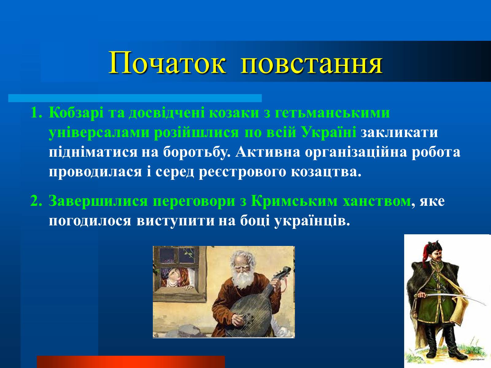 Презентація на тему «Національно-визвольна війна українського народу під проводом Богдана Хмельницького» - Слайд #4