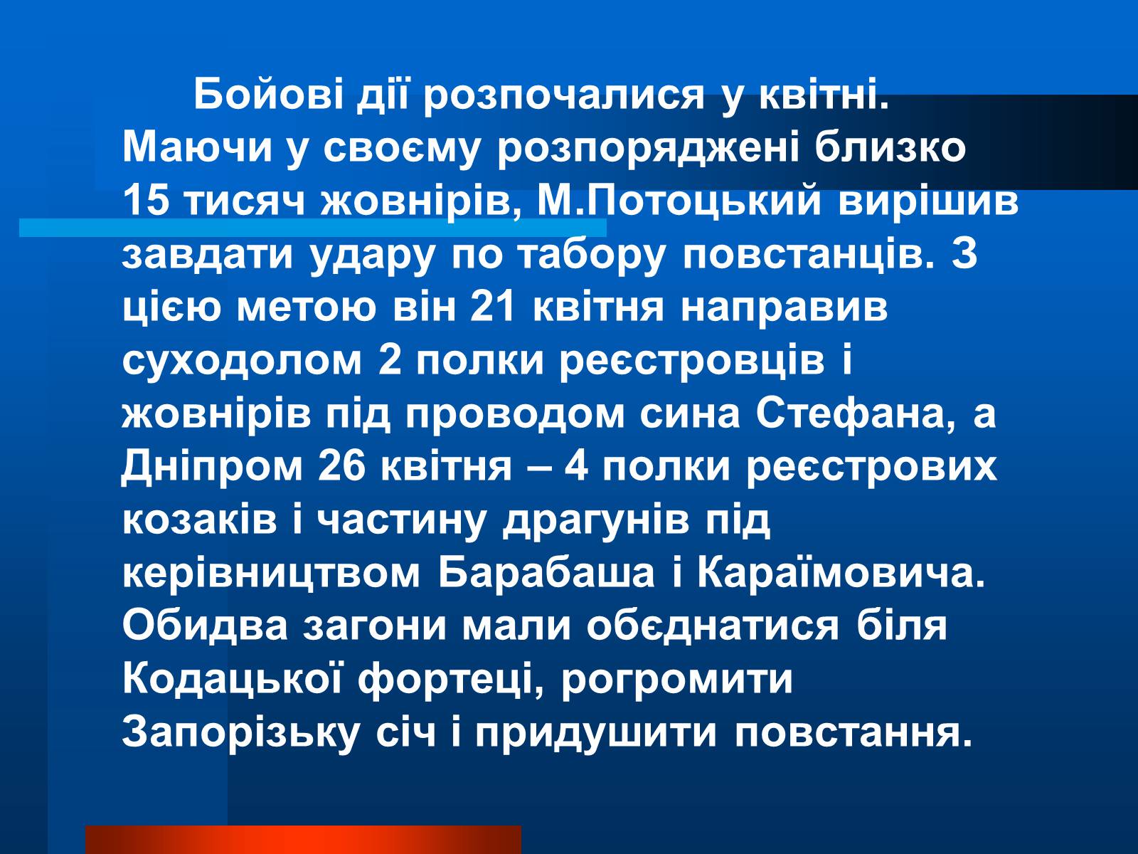 Презентація на тему «Національно-визвольна війна українського народу під проводом Богдана Хмельницького» - Слайд #5