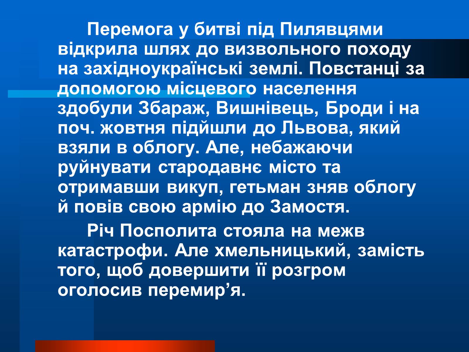 Презентація на тему «Національно-визвольна війна українського народу під проводом Богдана Хмельницького» - Слайд #9