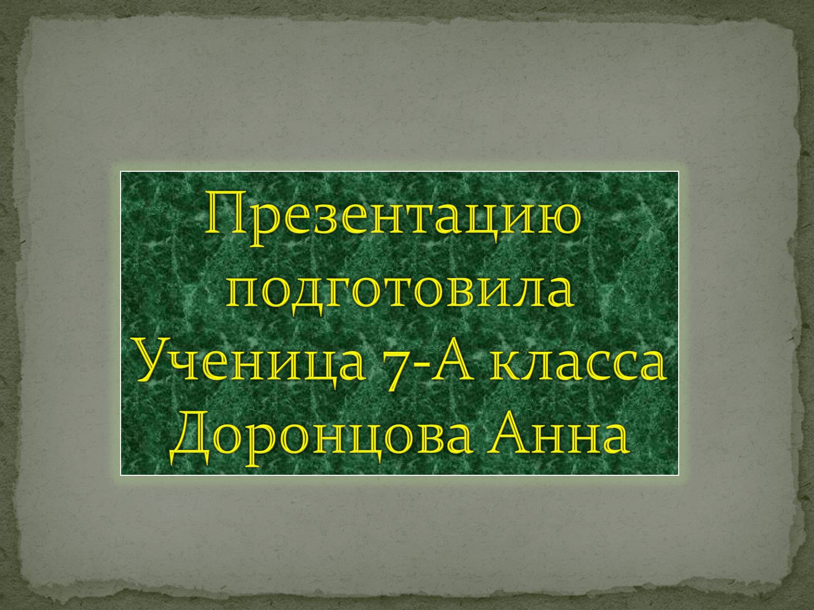 Презентація на тему «Быт людей при Ярославе Мудром» - Слайд #12