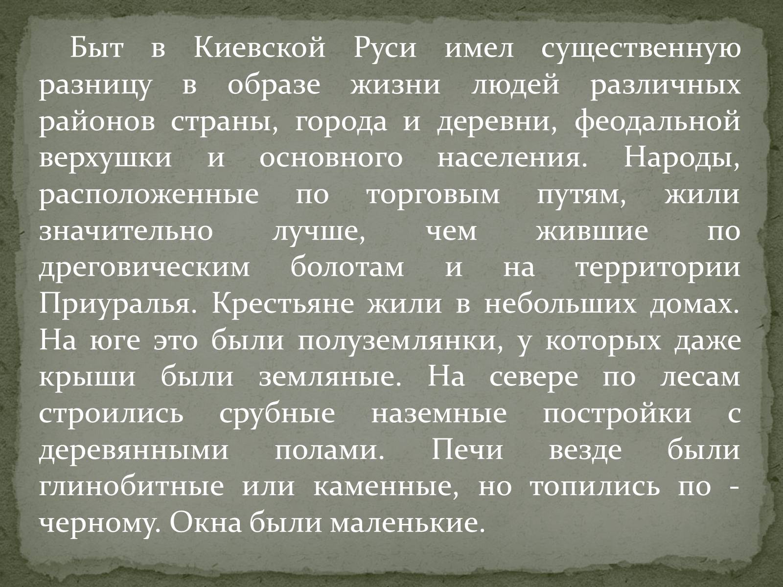 Презентація на тему «Быт людей при Ярославе Мудром» - Слайд #2