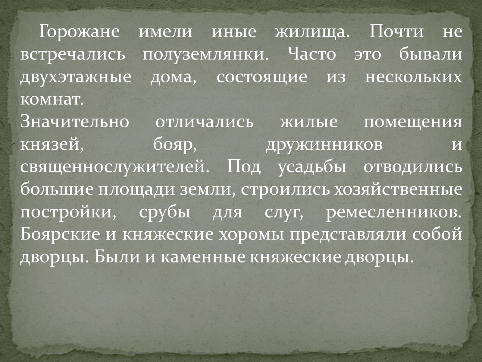 Презентація на тему «Быт людей при Ярославе Мудром» - Слайд #3