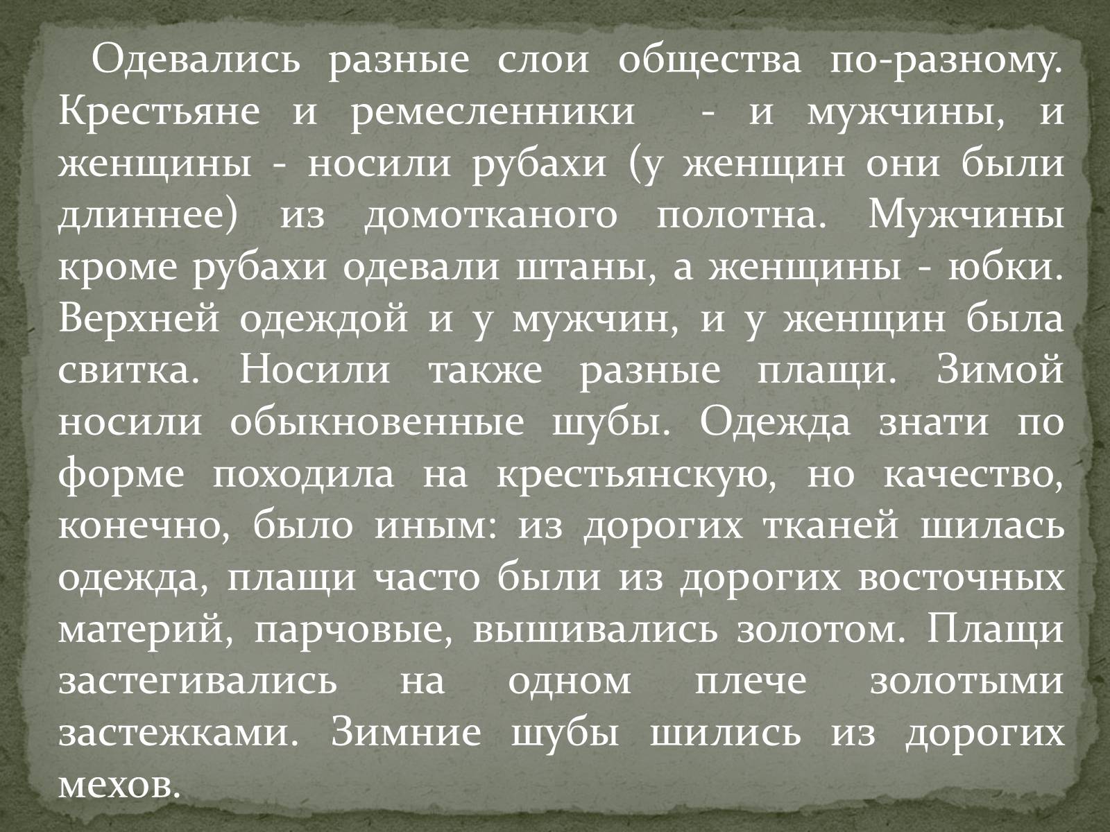 Презентація на тему «Быт людей при Ярославе Мудром» - Слайд #4