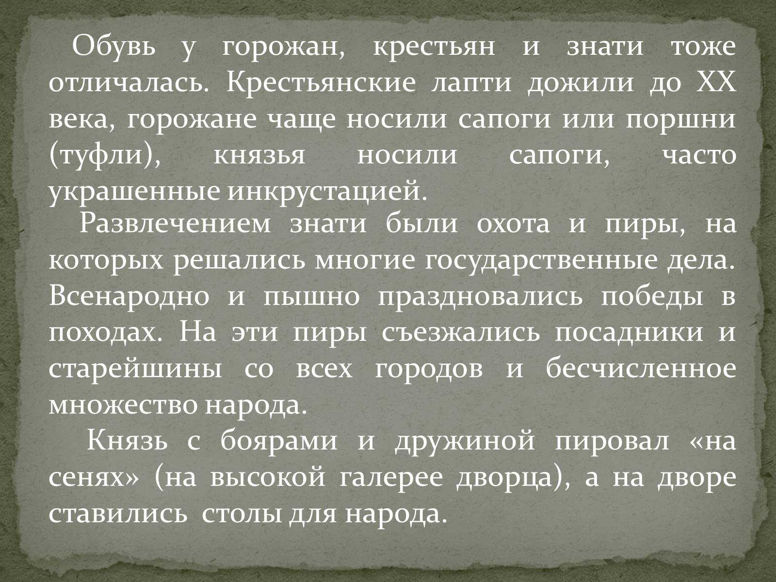 Презентація на тему «Быт людей при Ярославе Мудром» - Слайд #5