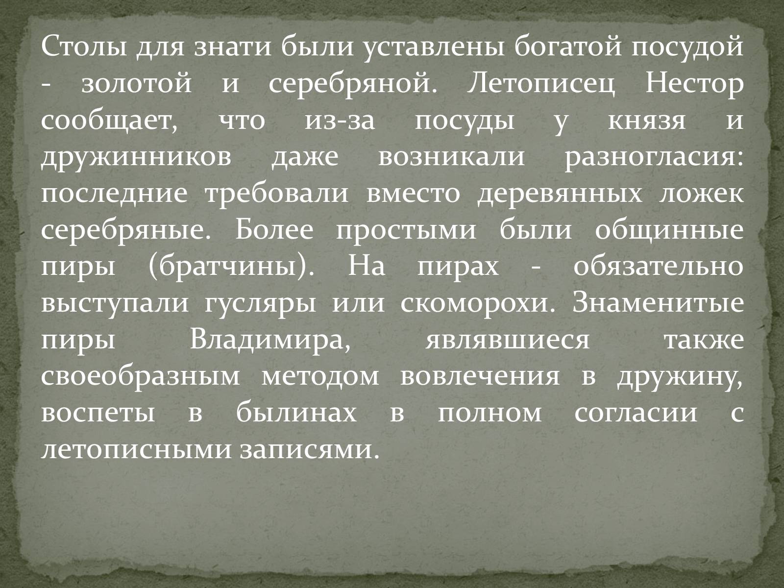 Презентація на тему «Быт людей при Ярославе Мудром» - Слайд #6