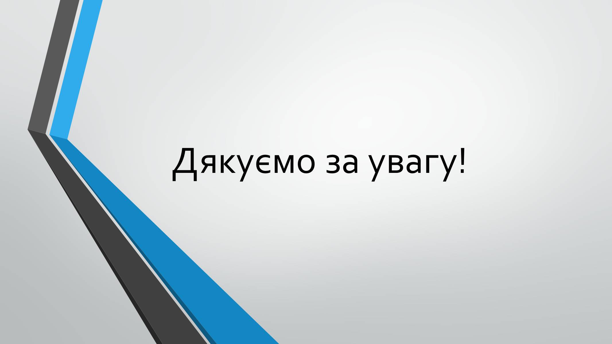 Презентація на тему «70-річчя визволення Київщини від фашистських загарбників» (варіант 1) - Слайд #14