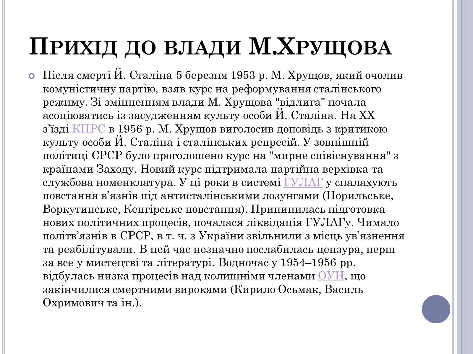 Презентація на тему «Хрущовська відлига» (варіант 5) - Слайд #3