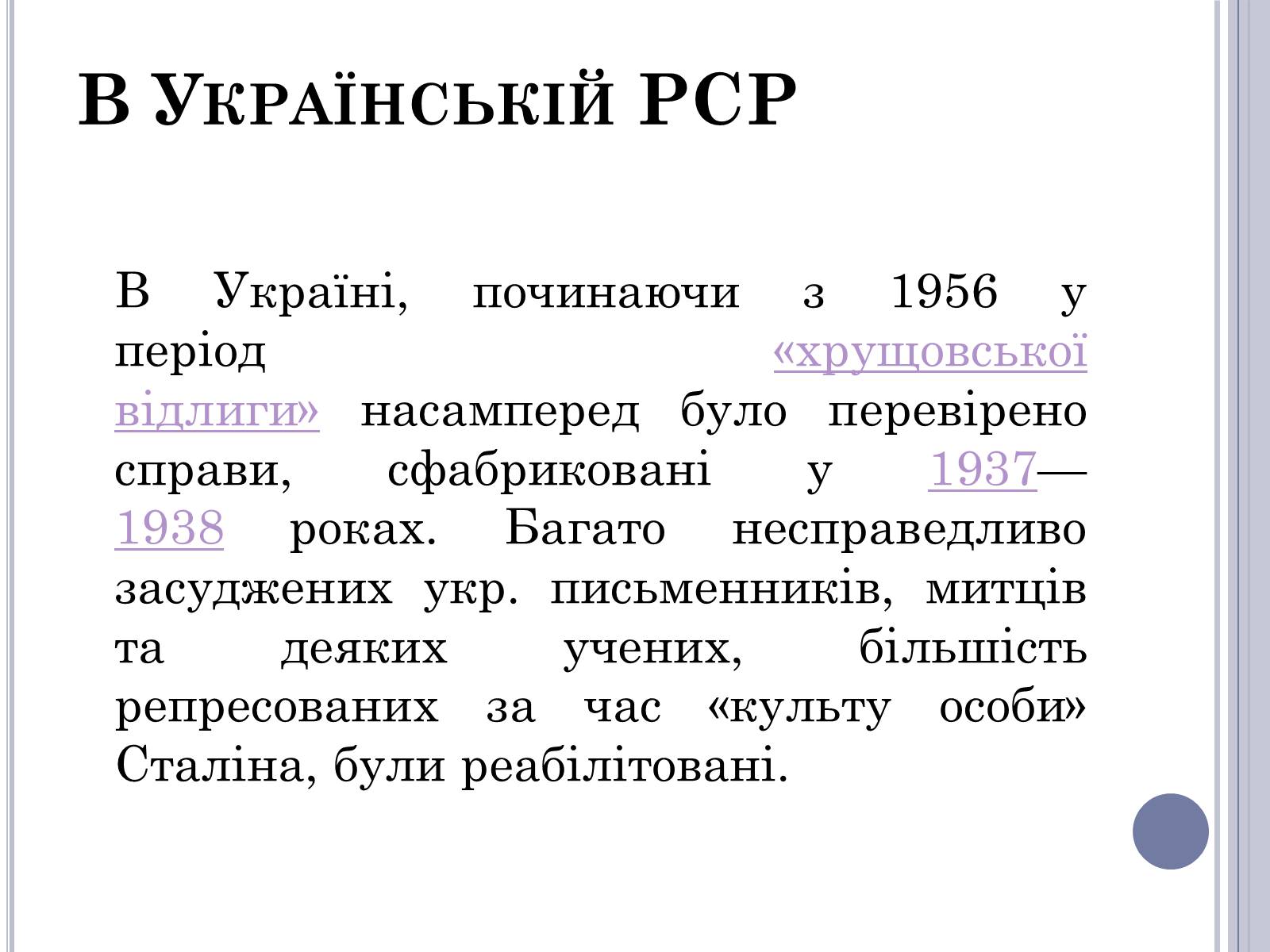 Презентація на тему «Хрущовська відлига» (варіант 5) - Слайд #4