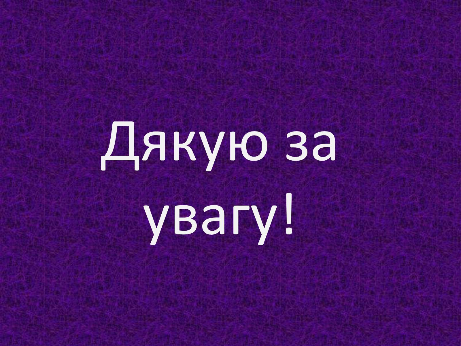 Презентація на тему «Мистецтво України XVII –XVIIIст.» - Слайд #13