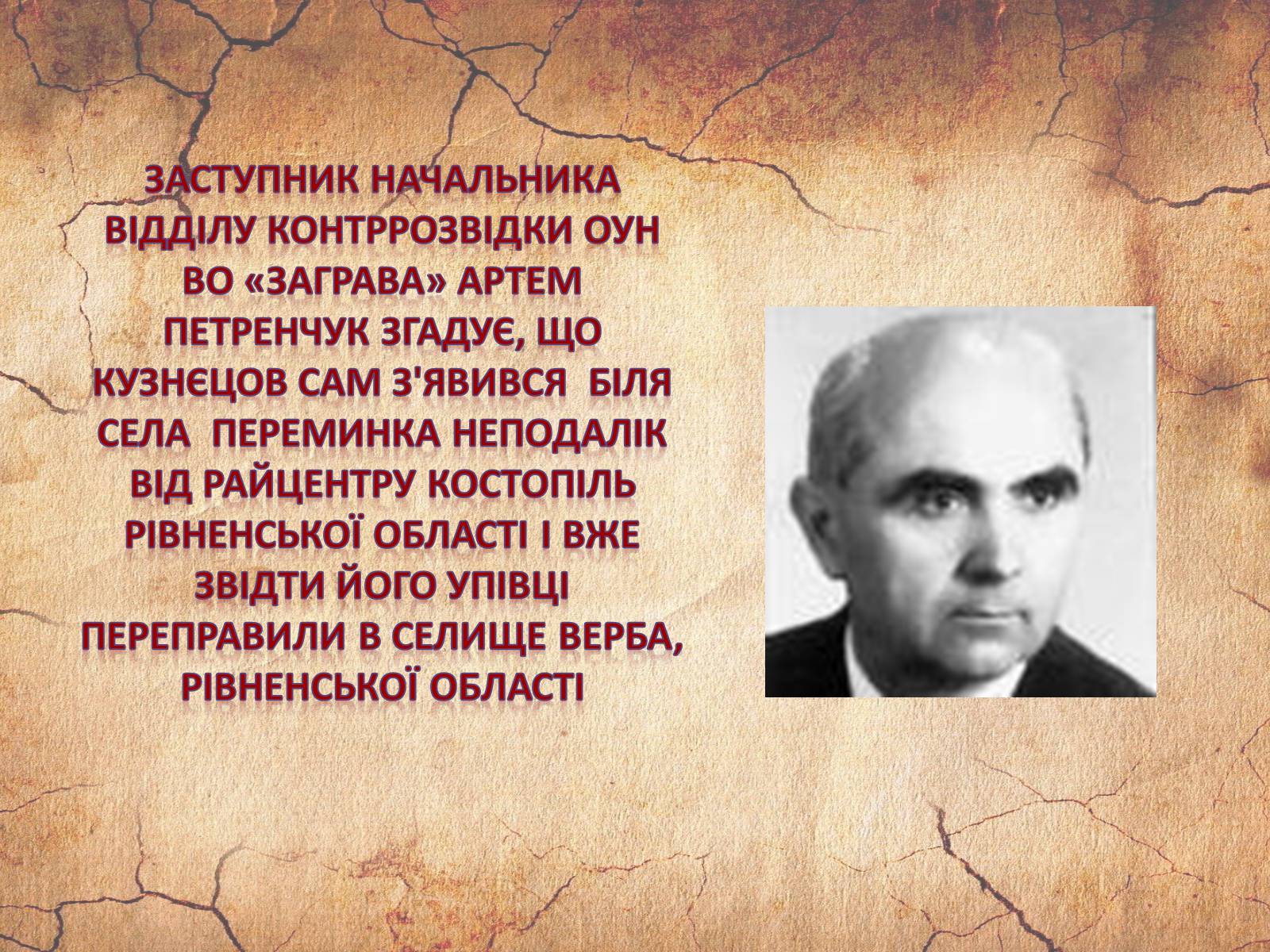 Презентація на тему «Микола Кузнєцов» - Слайд #16