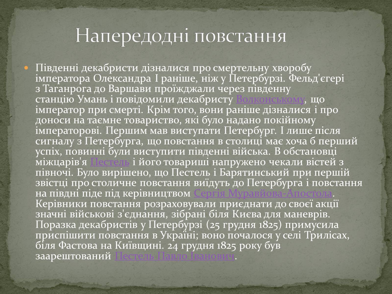 Презентація на тему «Повстання Чернігівського полку» - Слайд #4