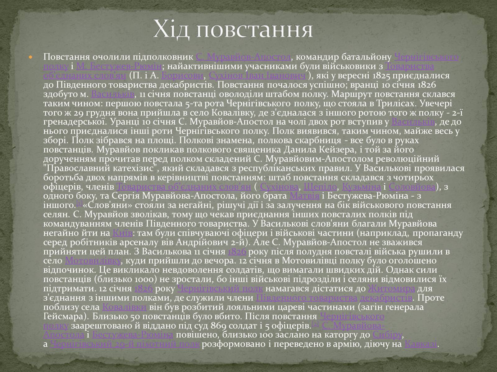 Презентація на тему «Повстання Чернігівського полку» - Слайд #5