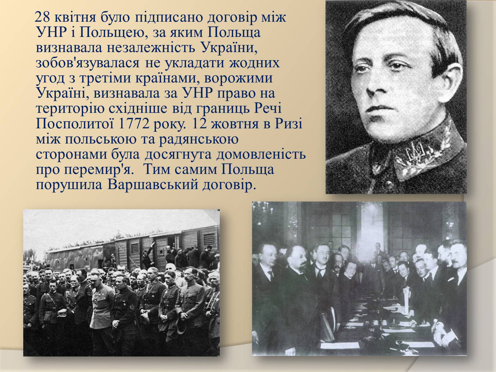 Презентація на тему «Поразка Української революції» - Слайд #11