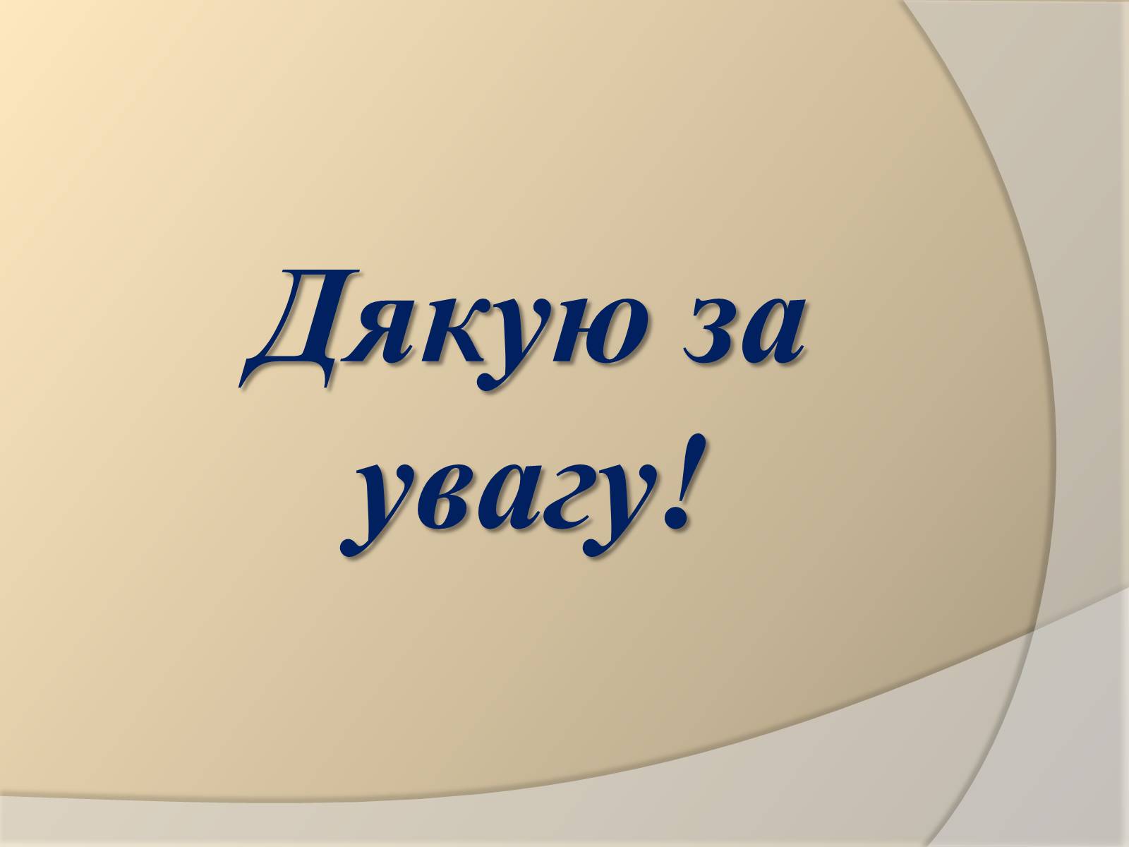 Презентація на тему «Поразка Української революції» - Слайд #20