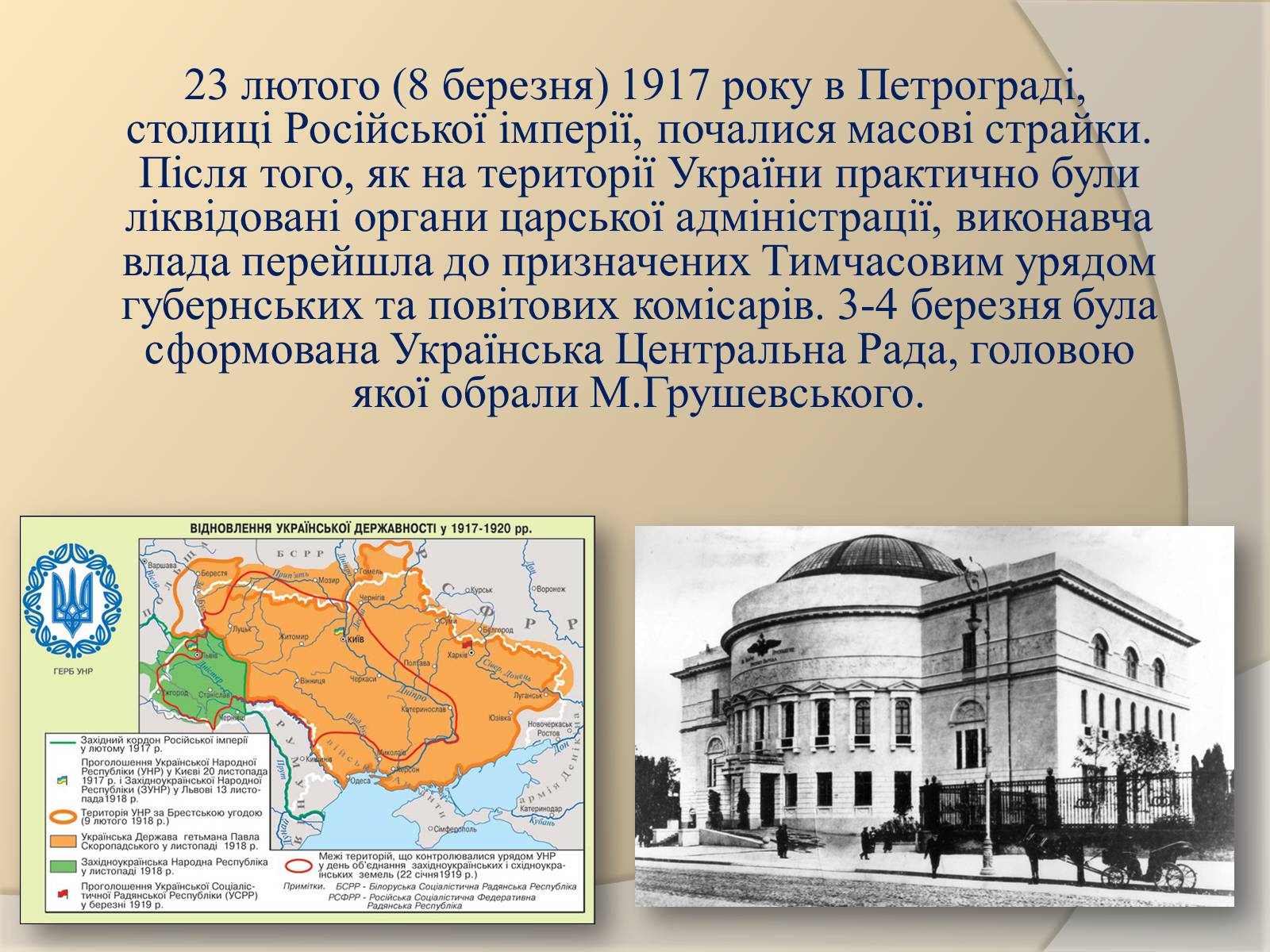 Презентація на тему «Поразка Української революції» - Слайд #3