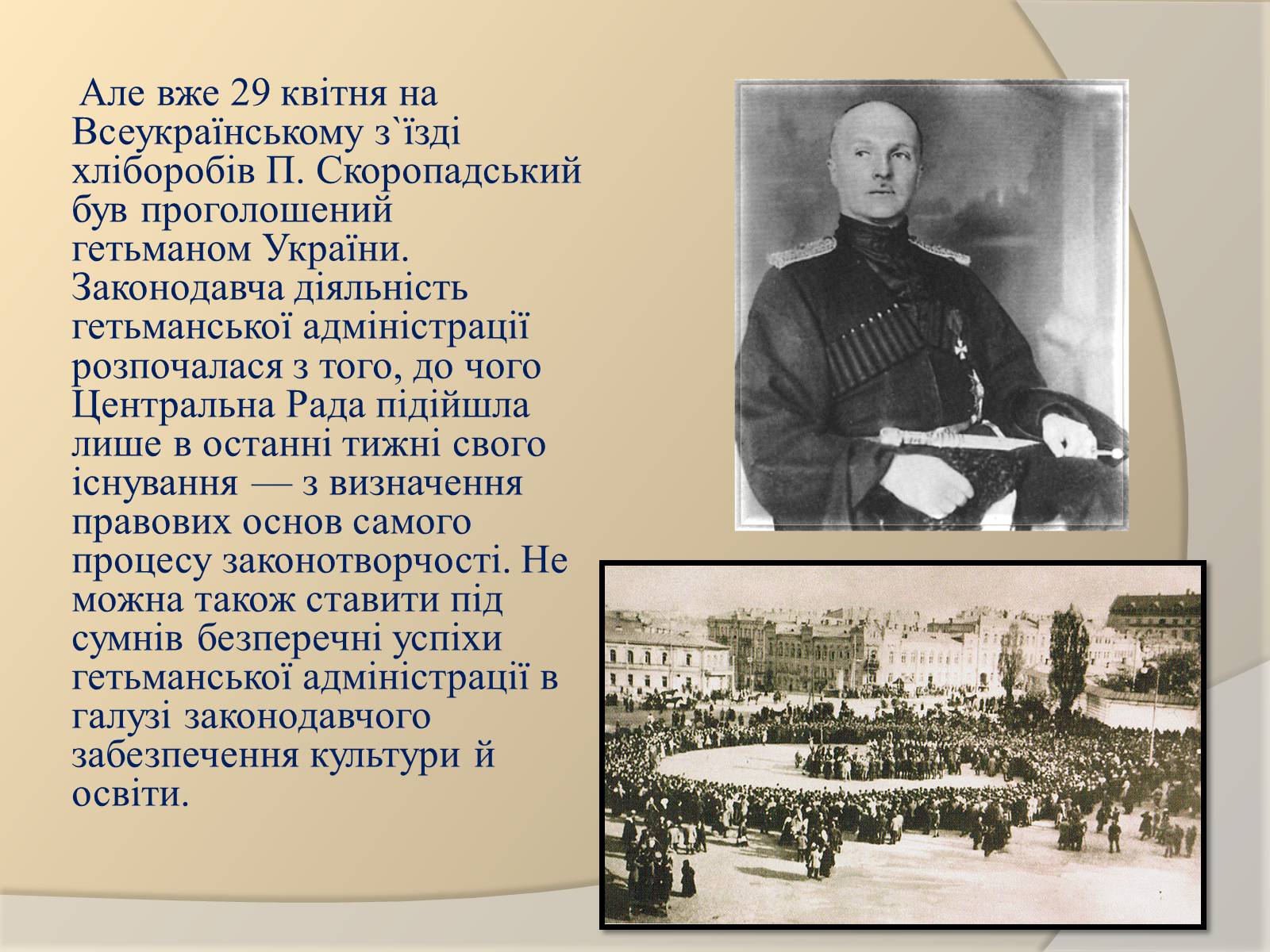 Презентація на тему «Поразка Української революції» - Слайд #7