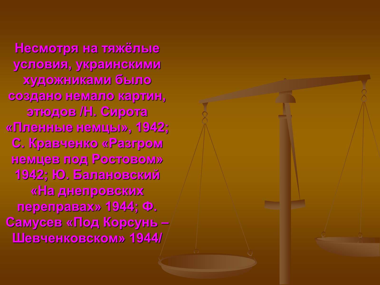 Презентація на тему «Культура Украины в 1940-1950 годах» - Слайд #5