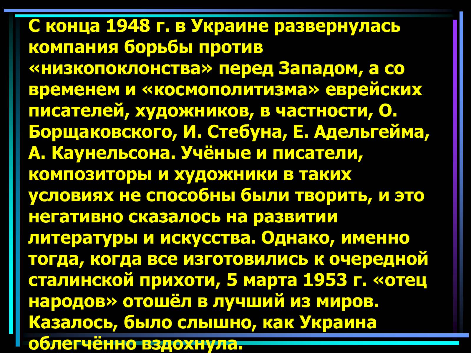 Презентація на тему «Культура Украины в 1940-1950 годах» - Слайд #7