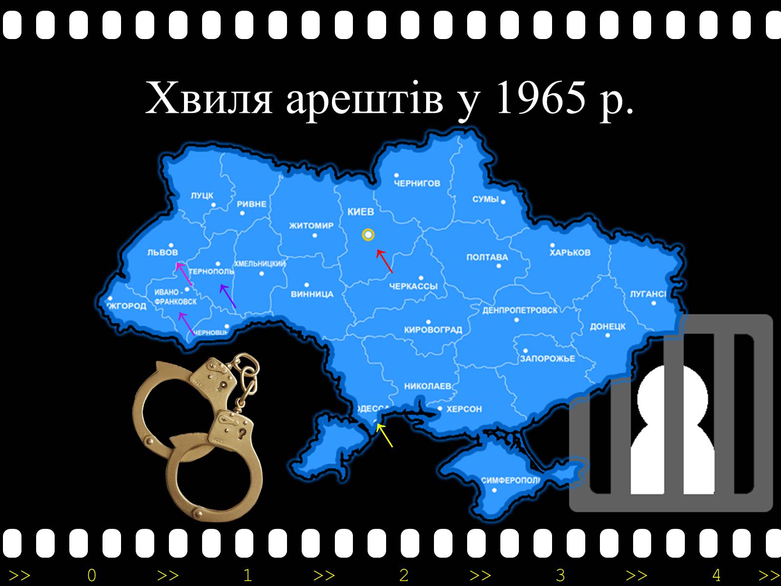 Презентація на тему «Активізація опозиційного руху у другій половині 60-х – на початку 70-х років» - Слайд #14