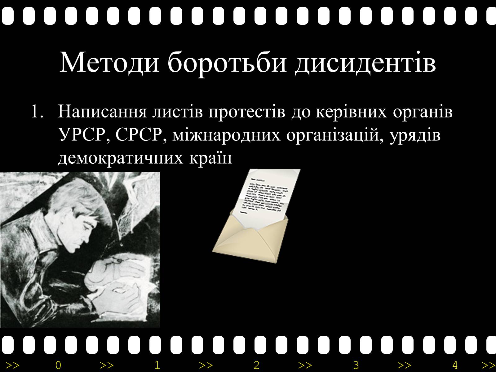 Презентація на тему «Активізація опозиційного руху у другій половині 60-х – на початку 70-х років» - Слайд #15