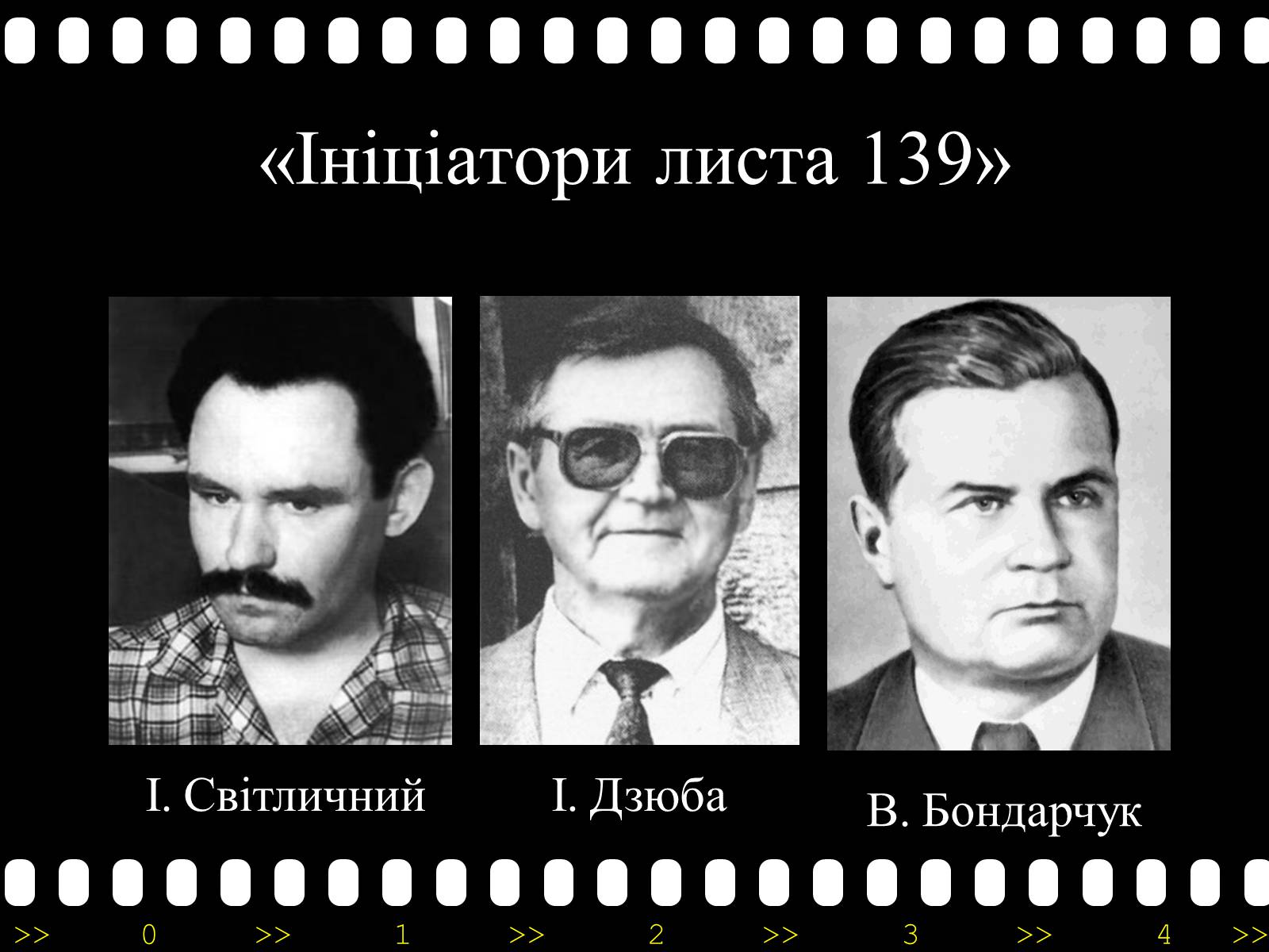 Презентація на тему «Активізація опозиційного руху у другій половині 60-х – на початку 70-х років» - Слайд #16