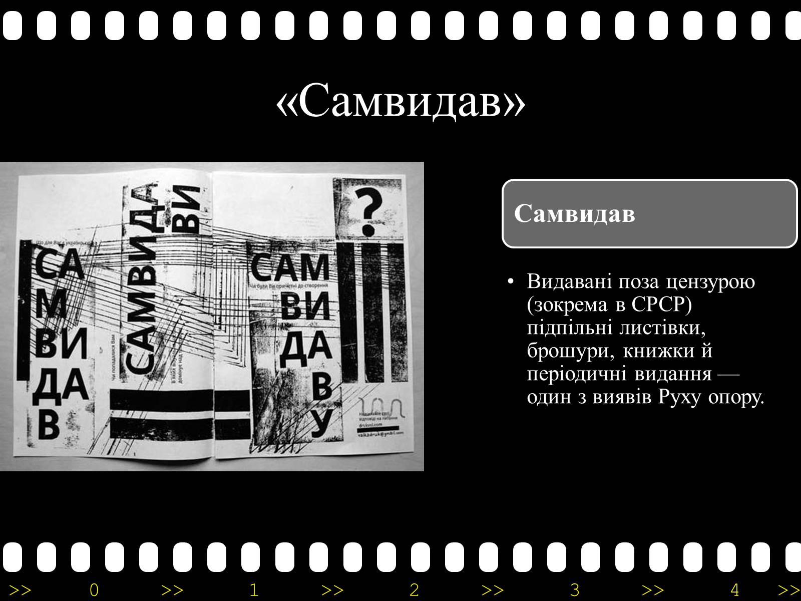 Презентація на тему «Активізація опозиційного руху у другій половині 60-х – на початку 70-х років» - Слайд #18