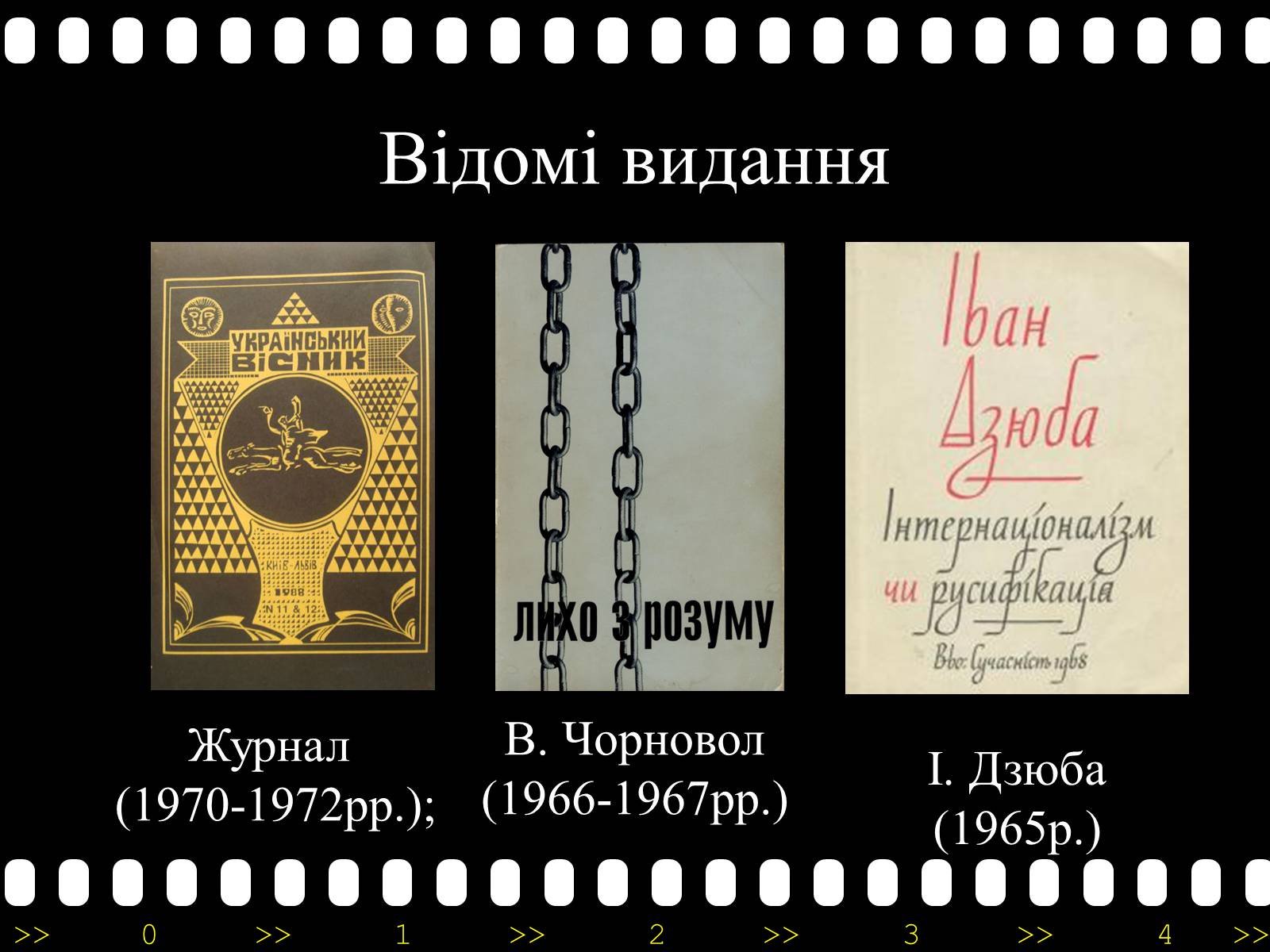 Презентація на тему «Активізація опозиційного руху у другій половині 60-х – на початку 70-х років» - Слайд #19