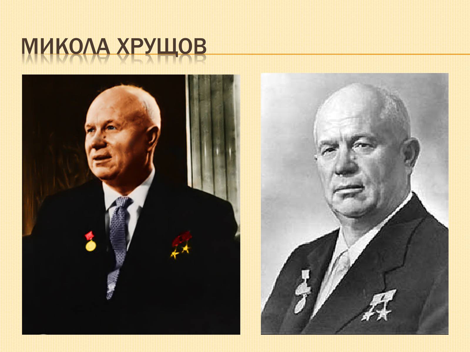 Презентація на тему «Наш край у 1953-1964х роках» - Слайд #10