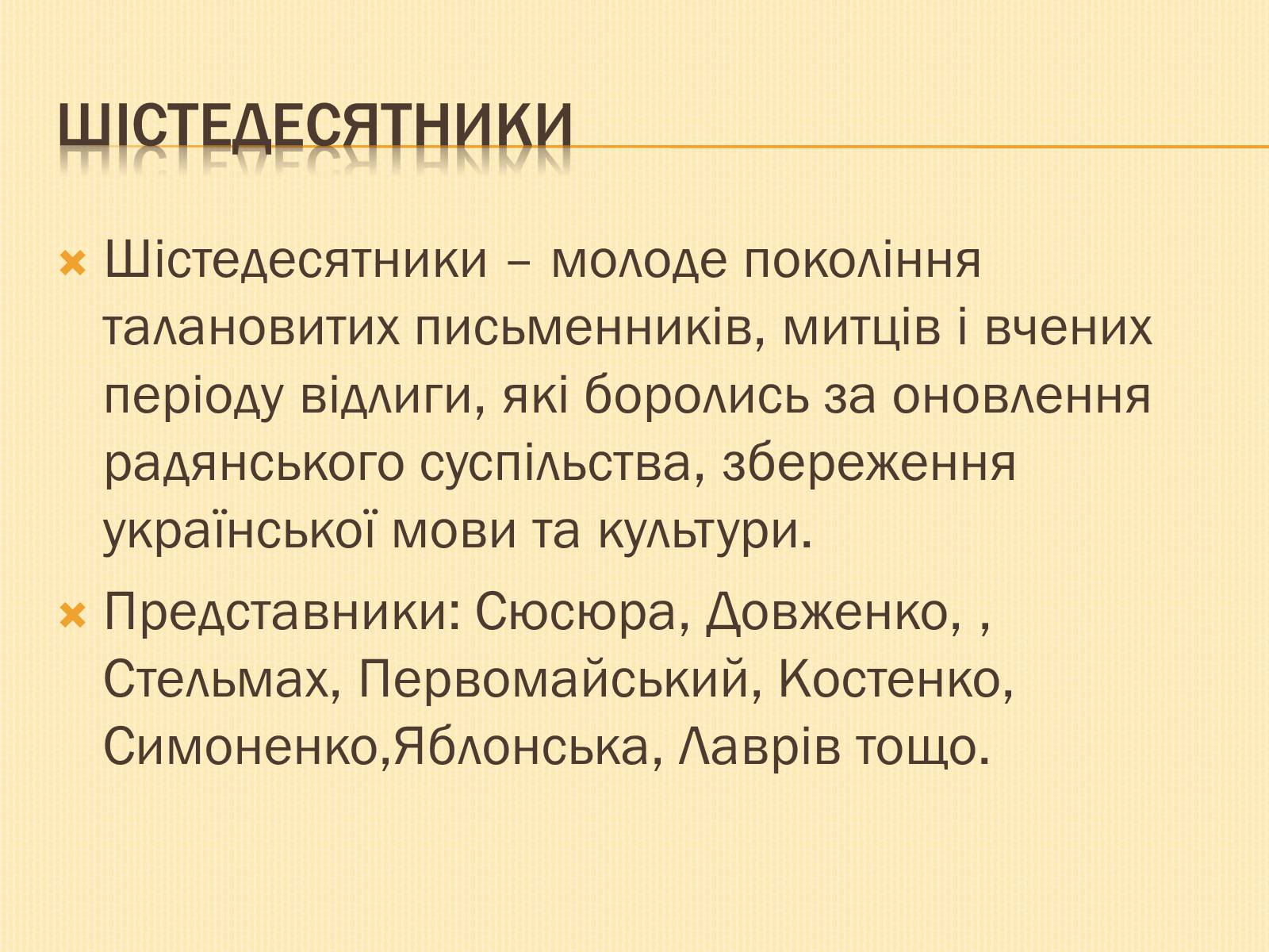 Презентація на тему «Наш край у 1953-1964х роках» - Слайд #11